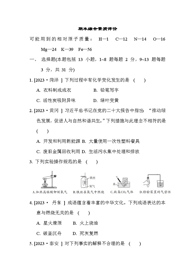人教版化学初三上册 期末综合素质评价试卷第1页
