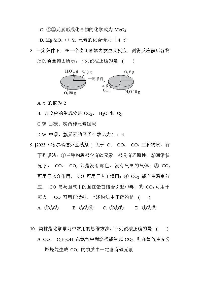 人教版化学初三上册 期末综合素质评价试卷第3页