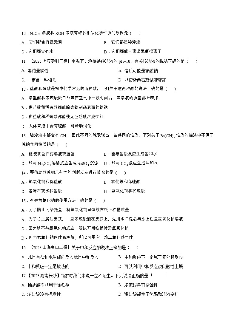 沪教版化学九年级下册 第5章 初识酸和碱（单元测试）02