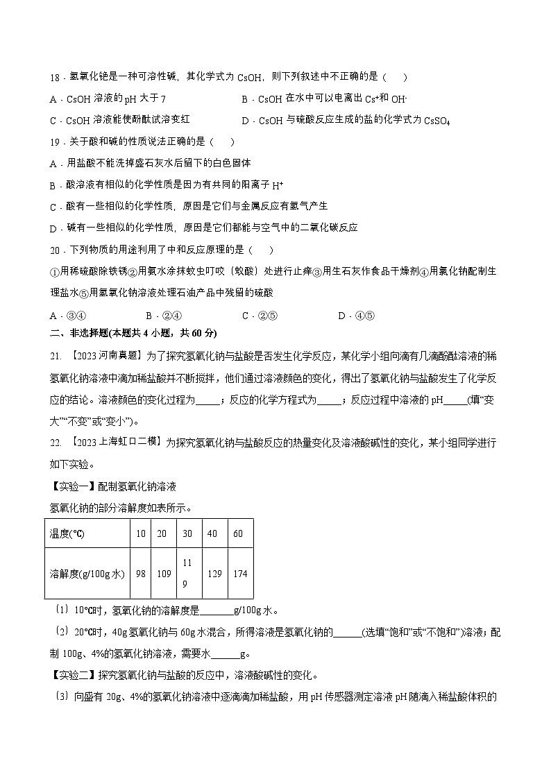 沪教版化学九年级下册 第5章 初识酸和碱（单元测试）03