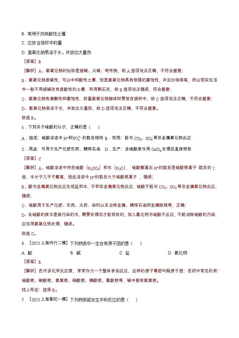 沪教版化学九年级下册 第5章 初识酸和碱（单元测试）02