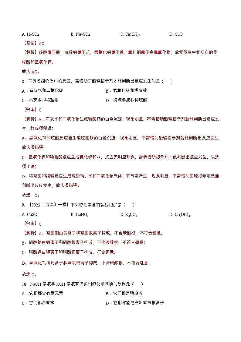 沪教版化学九年级下册 第5章 初识酸和碱（单元测试）03