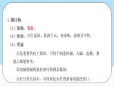 沪教版化学九年级下册 6.7 盐和肥料（第2课时）  课件+素材