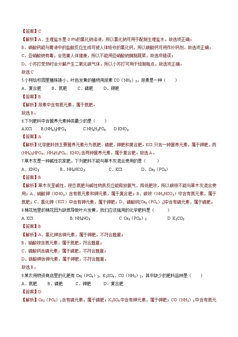 沪教版化学九年级下册  6.7 盐和肥料（第2课时）（分层练习）02