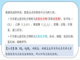 沪教版化学九年级下册  7.8 生活中的有机化合物  课件+素材