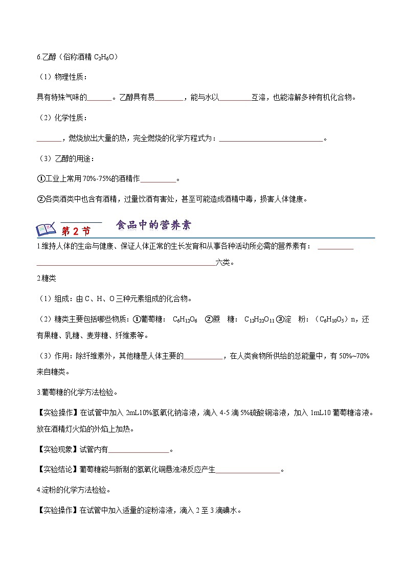 沪教版化学九年级下册 第七章 化学与生活（知识梳理）（原卷版）第2页