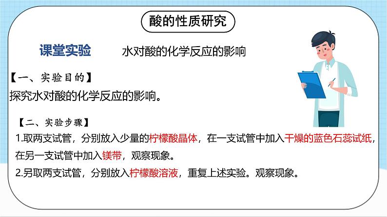 沪教版化学九年级下册  5.2 酸和碱的性质研究（第1课时）  课件+素材03