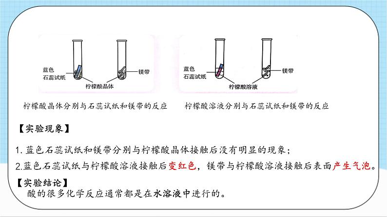 沪教版化学九年级下册  5.2 酸和碱的性质研究（第1课时）  课件+素材04