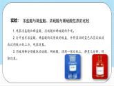 沪教版化学九年级下册  5.2 酸和碱的性质研究（第1课时）  课件+素材