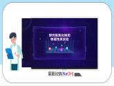 沪教版化学九年级下册  5.3  酸和碱的性质研究（第2课时） 课件+素材