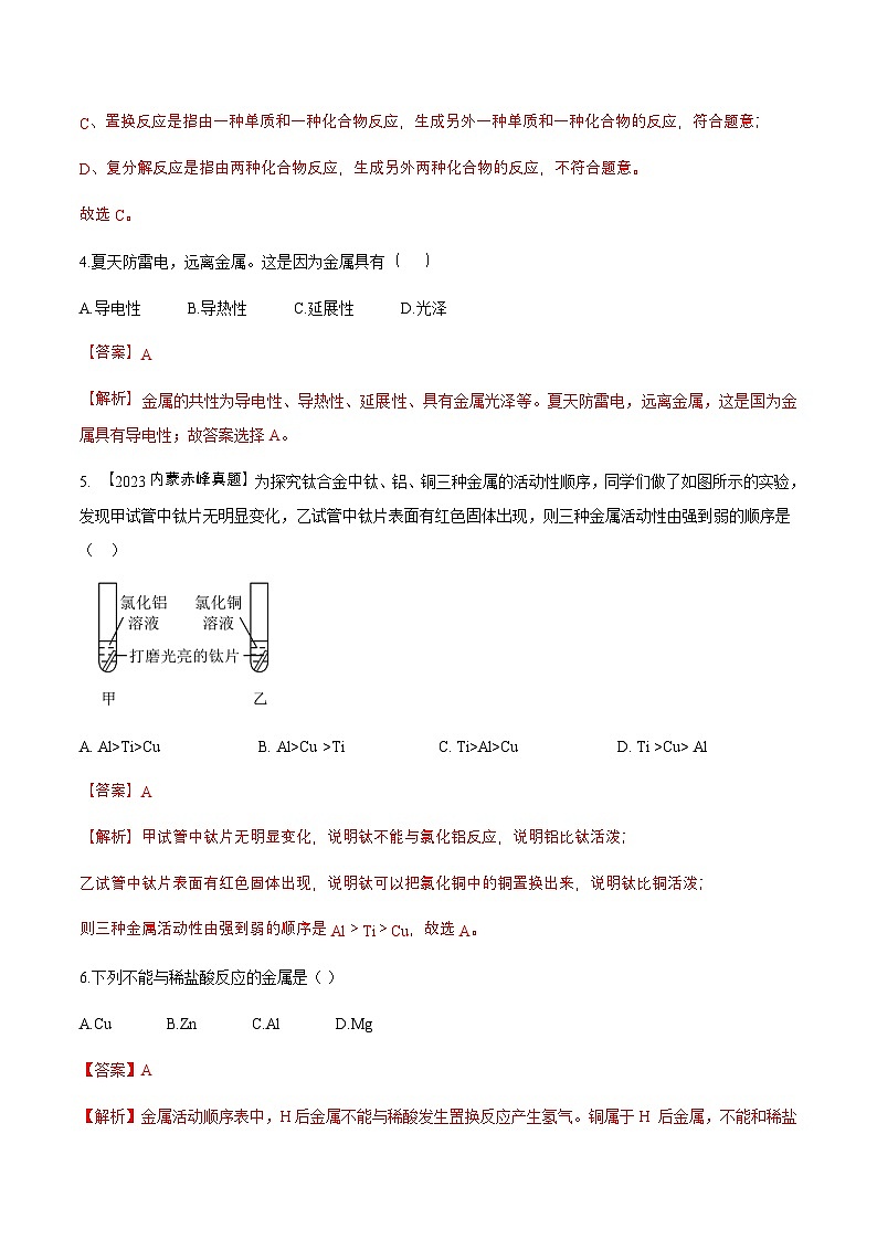 沪教版化学九年级下册  第6章  常用的金属和盐（单元测试）02