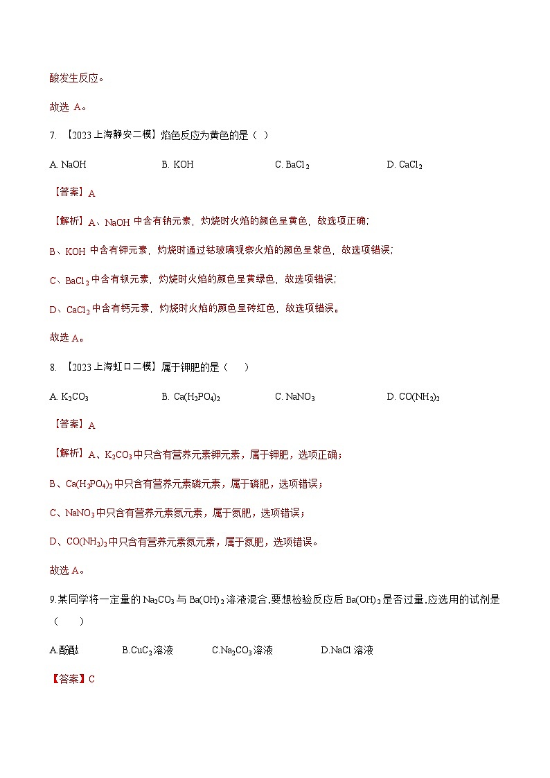 沪教版化学九年级下册  第6章  常用的金属和盐（单元测试）03