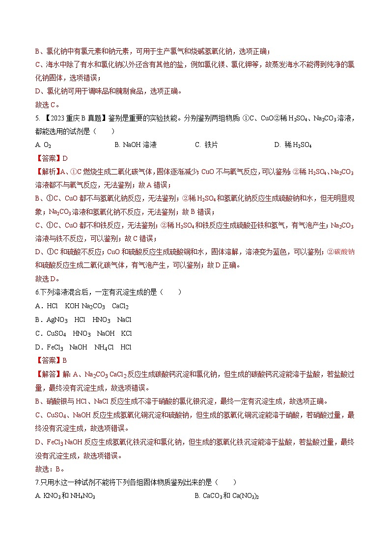 沪教版化学九年级下册 6.6  盐和肥料（第1课时）（分层练习）02