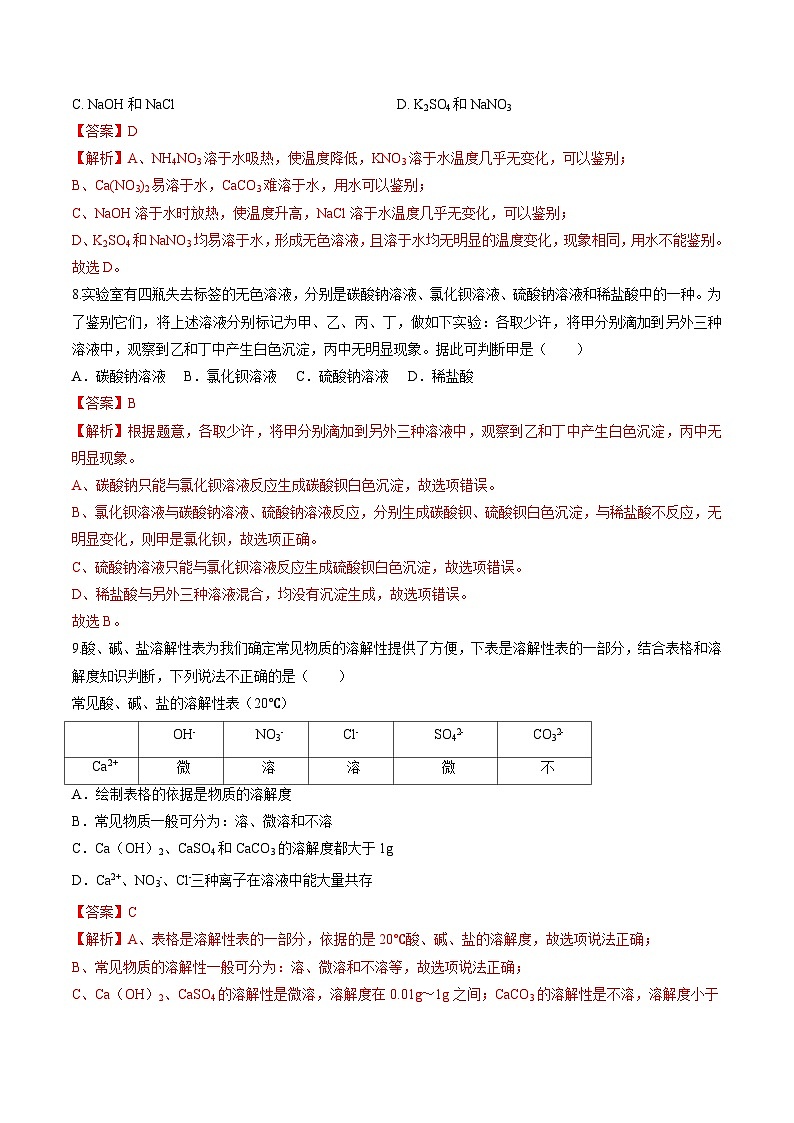 沪教版化学九年级下册 6.6  盐和肥料（第1课时）（分层练习）03