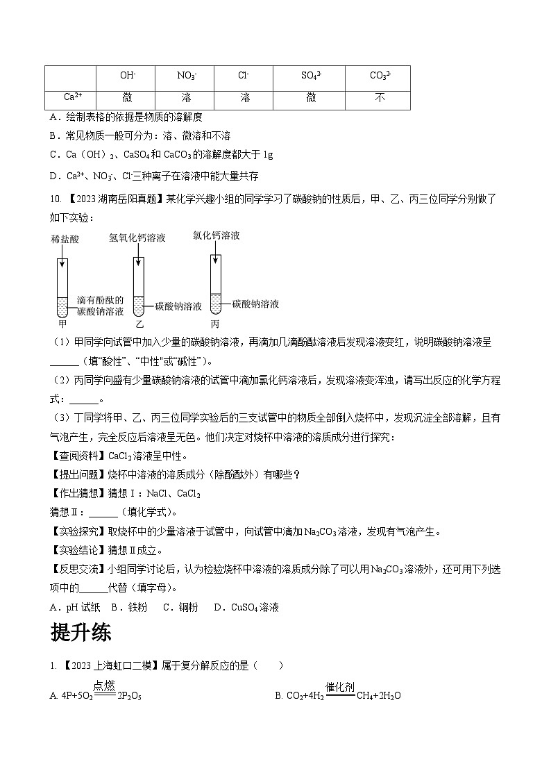 沪教版化学九年级下册 6.6  盐和肥料（第1课时）（分层练习）02