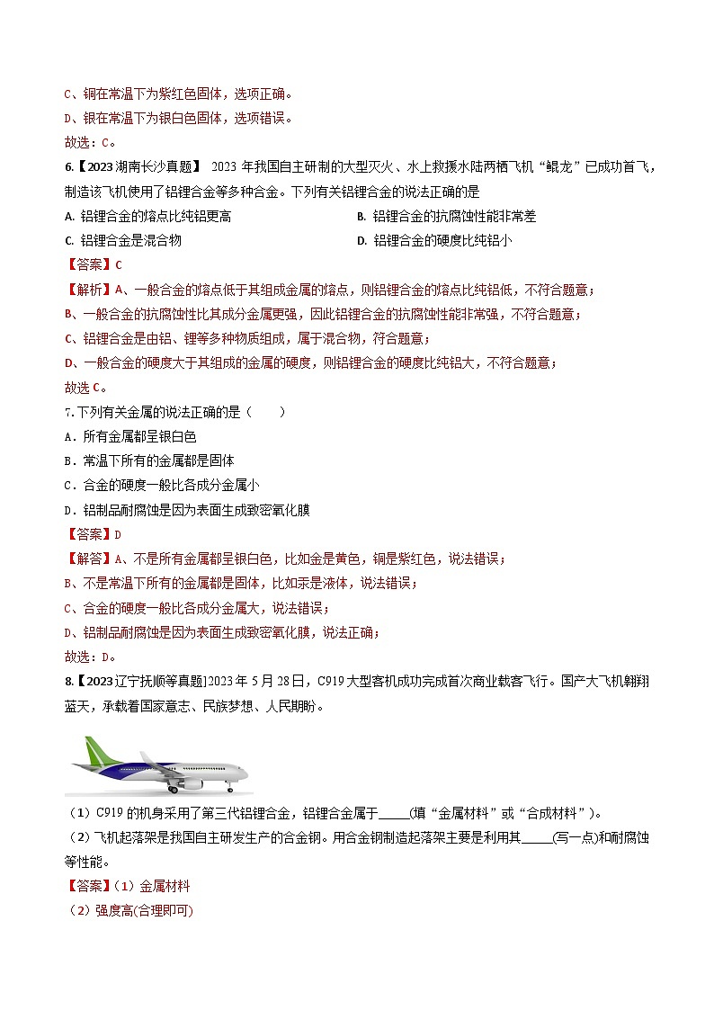 沪教版化学九年级下册 6.4 奇光异彩的金属（第1课时）（分层练习）02