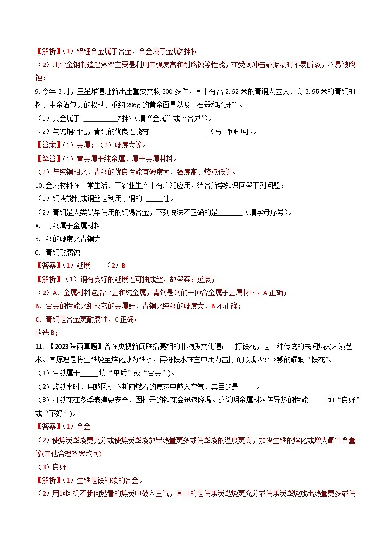 沪教版化学九年级下册 6.4 奇光异彩的金属（第1课时）（分层练习）03