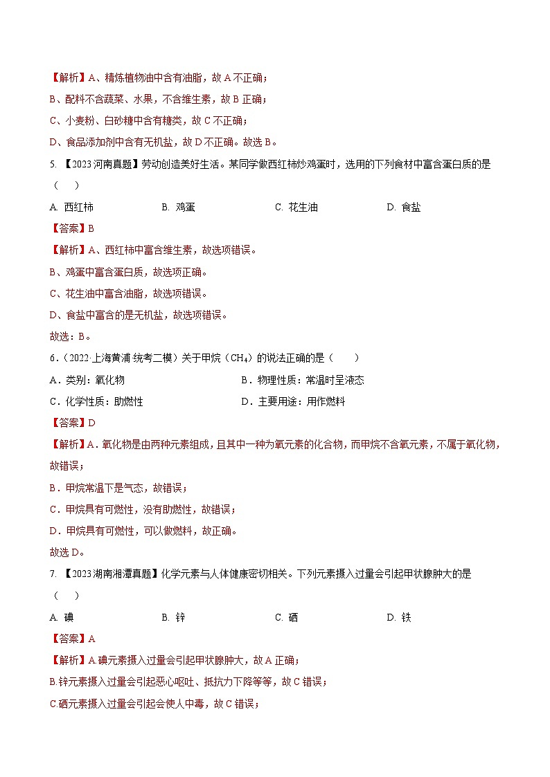 沪教版化学九年级下册  第7章+化学与生活（单元测试）02