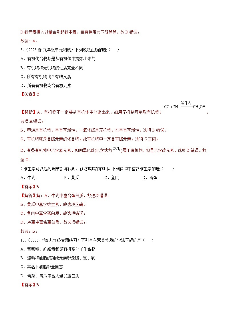 沪教版化学九年级下册  第7章+化学与生活（单元测试）03