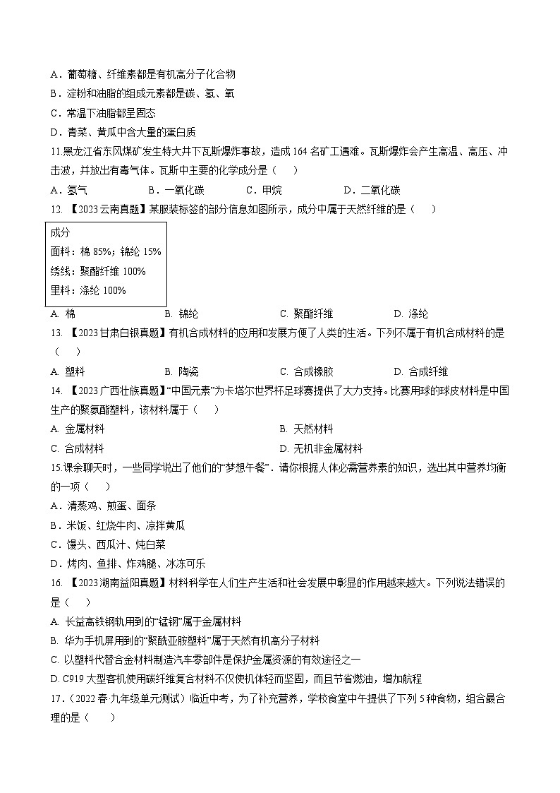沪教版化学九年级下册  第7章+化学与生活（单元测试）02