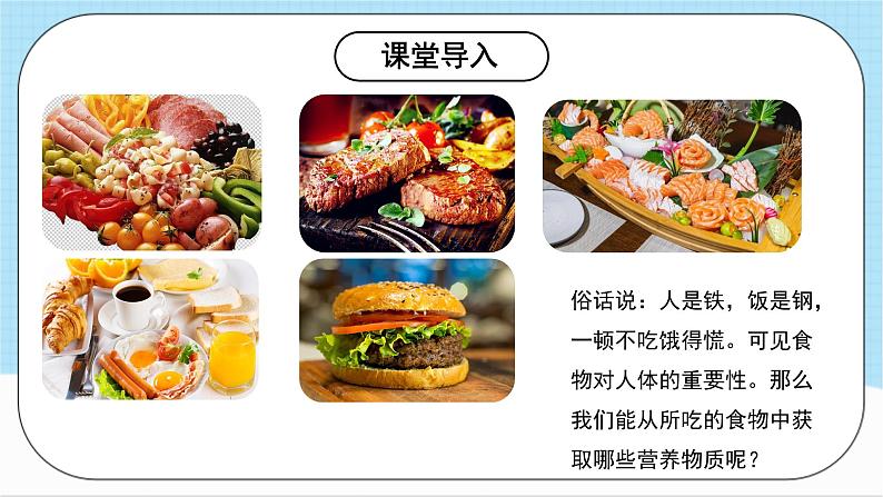 沪教版化学九年级下册  7.9   食品中的营养素   课件第2页