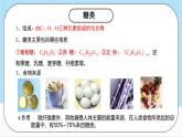 沪教版化学九年级下册  7.9 食品中的营养素   课件+素材