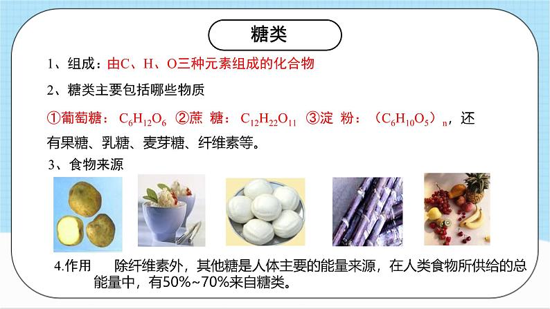 沪教版化学九年级下册  7.9   食品中的营养素   课件第4页