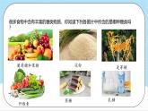 沪教版化学九年级下册  7.9 食品中的营养素   课件+素材
