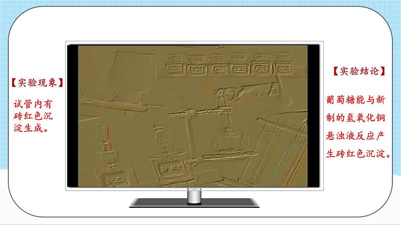 沪教版化学九年级下册  7.9   食品中的营养素   课件第7页
