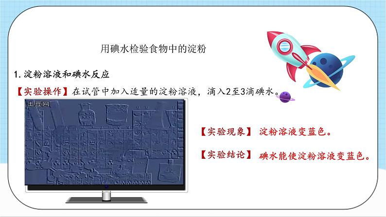 沪教版化学九年级下册  7.9   食品中的营养素   课件第8页