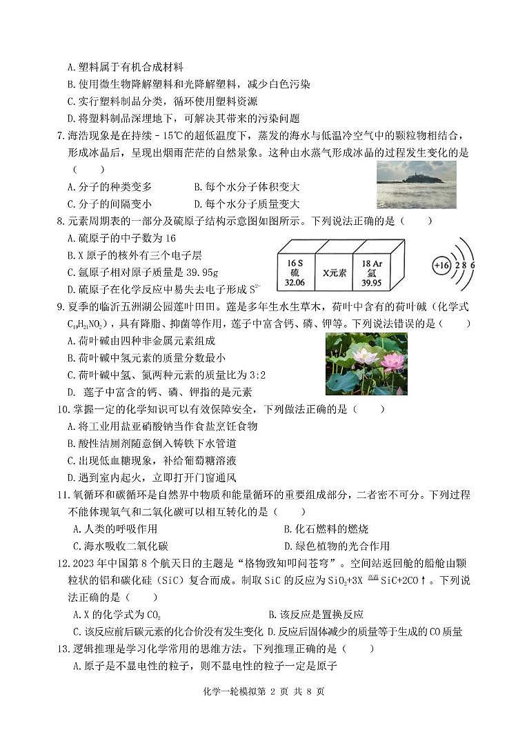 2024年山东省临沂市河东区中考一模化学试题02