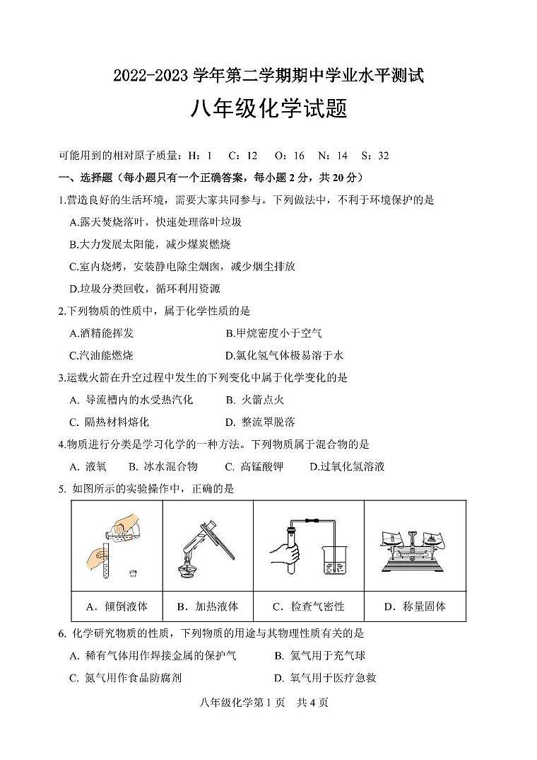 山东省菏泽市巨野县2022-2023学年八年级下学期期中考试化学试题01