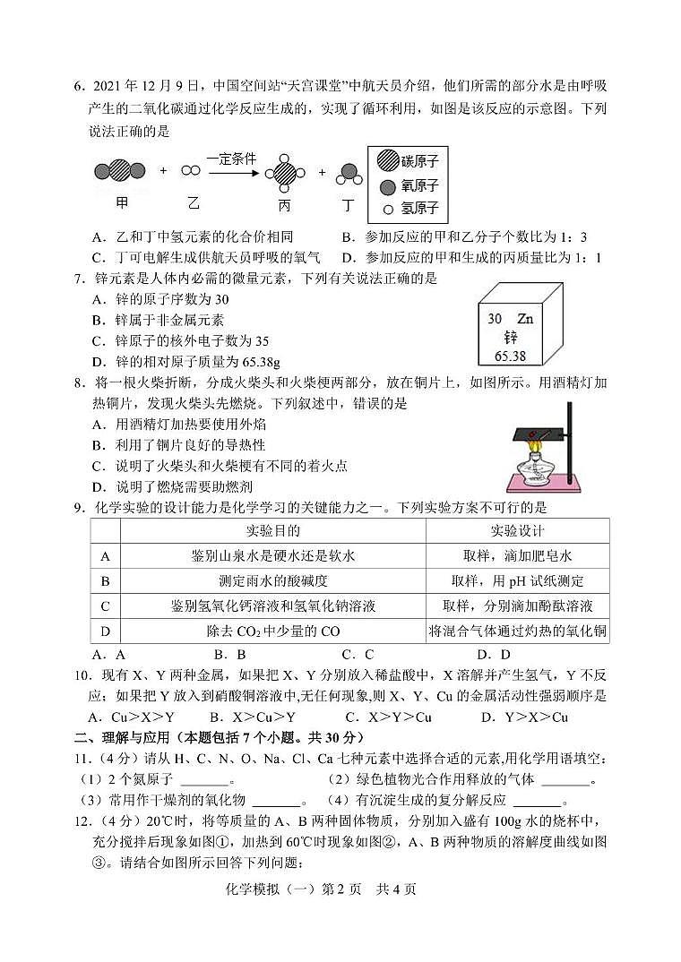 2023年山东省菏泽市巨野县中考一模化学试题02