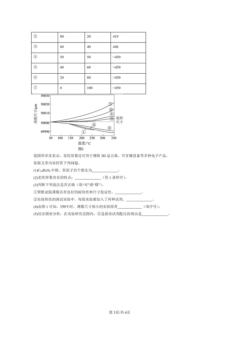 [化学]2024北京重点校初三上学期期末化学真题分类汇编：化学式与化合价03