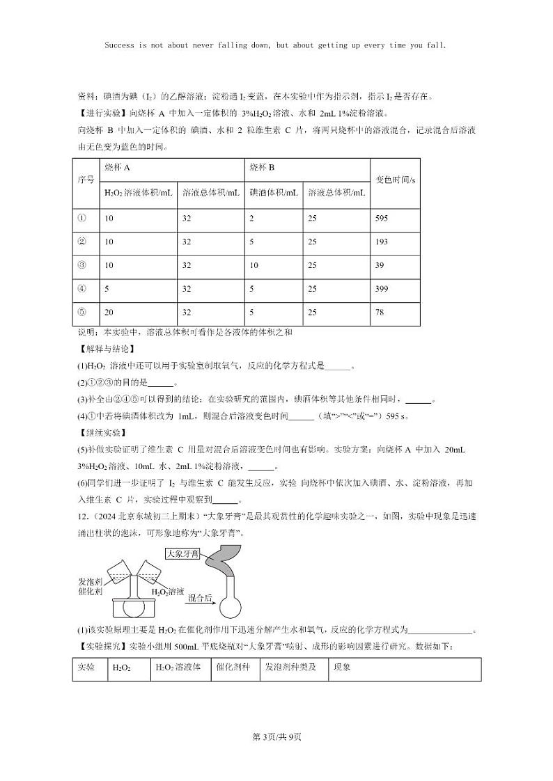 [化学]2024北京重点校初三上学期期末化学真题分类汇编：我们周围的空气章节综合03
