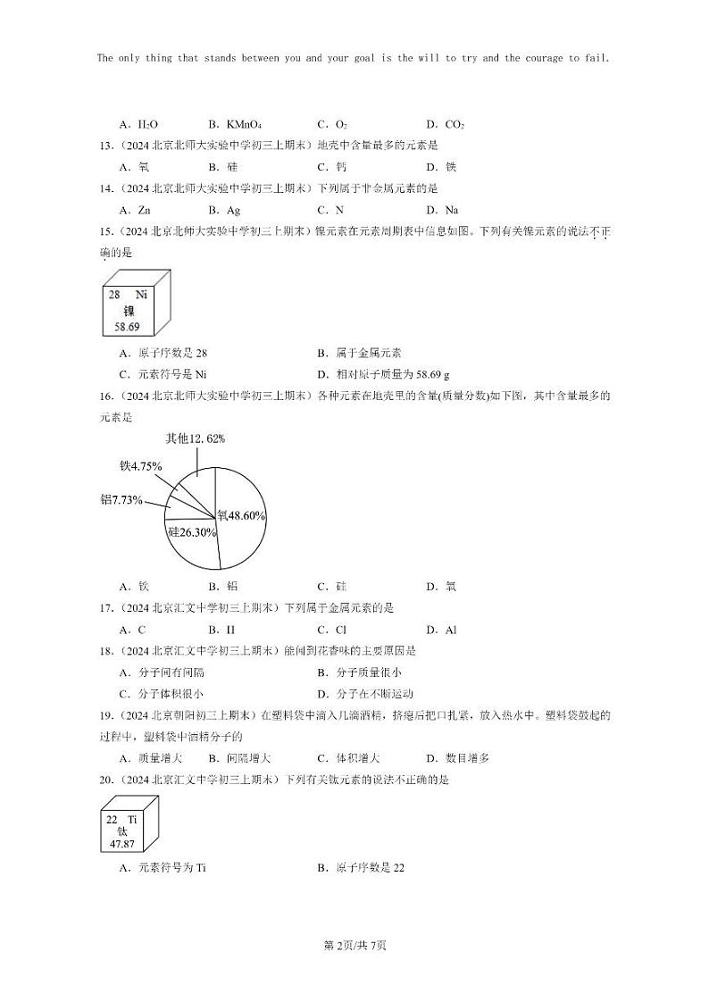 [化学]2024北京重点校初三上学期期末化学真题分类汇编：物质构成的奥秘章节综合02