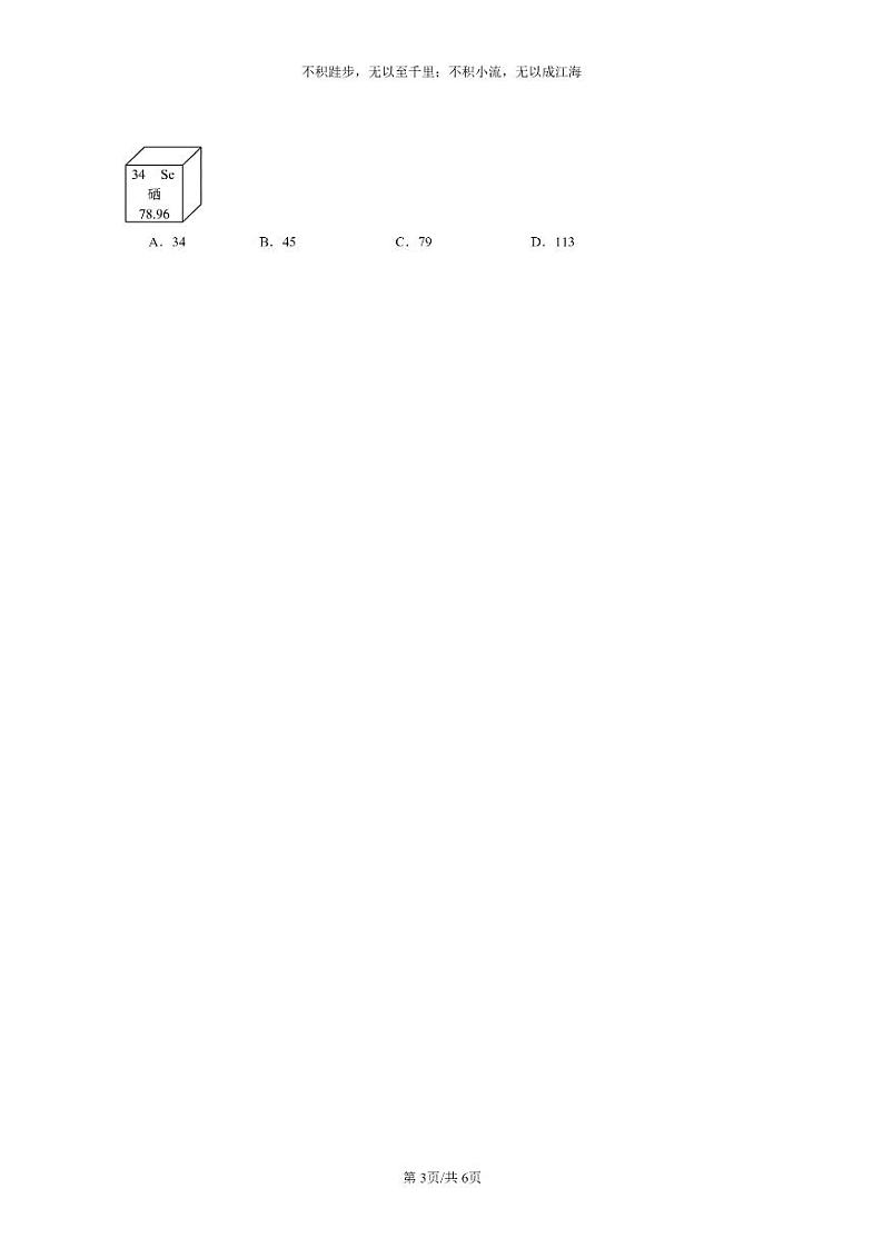 [化学]2024北京重点校初三上学期期末化学真题分类汇编：元素03