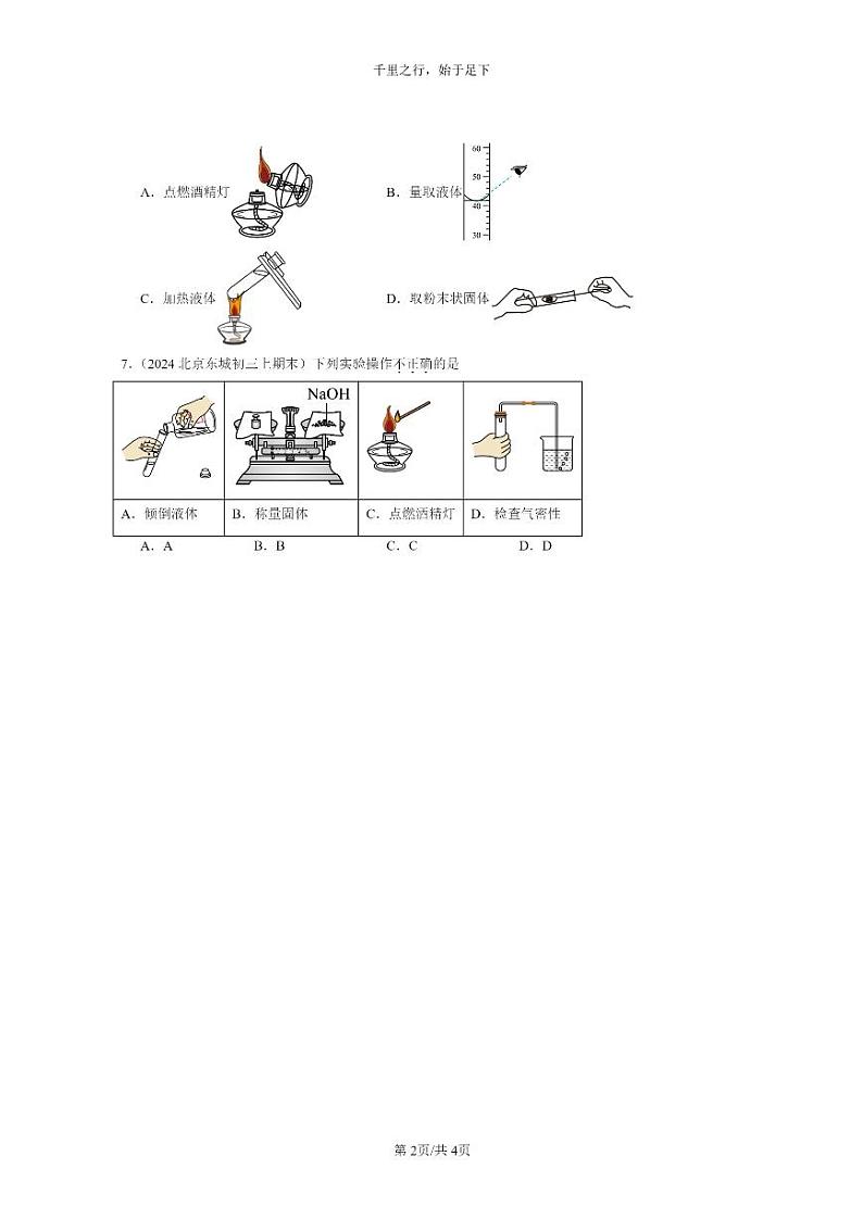 [化学]2024北京重点校初三上学期期末化学真题分类汇编：走进化学实验室02