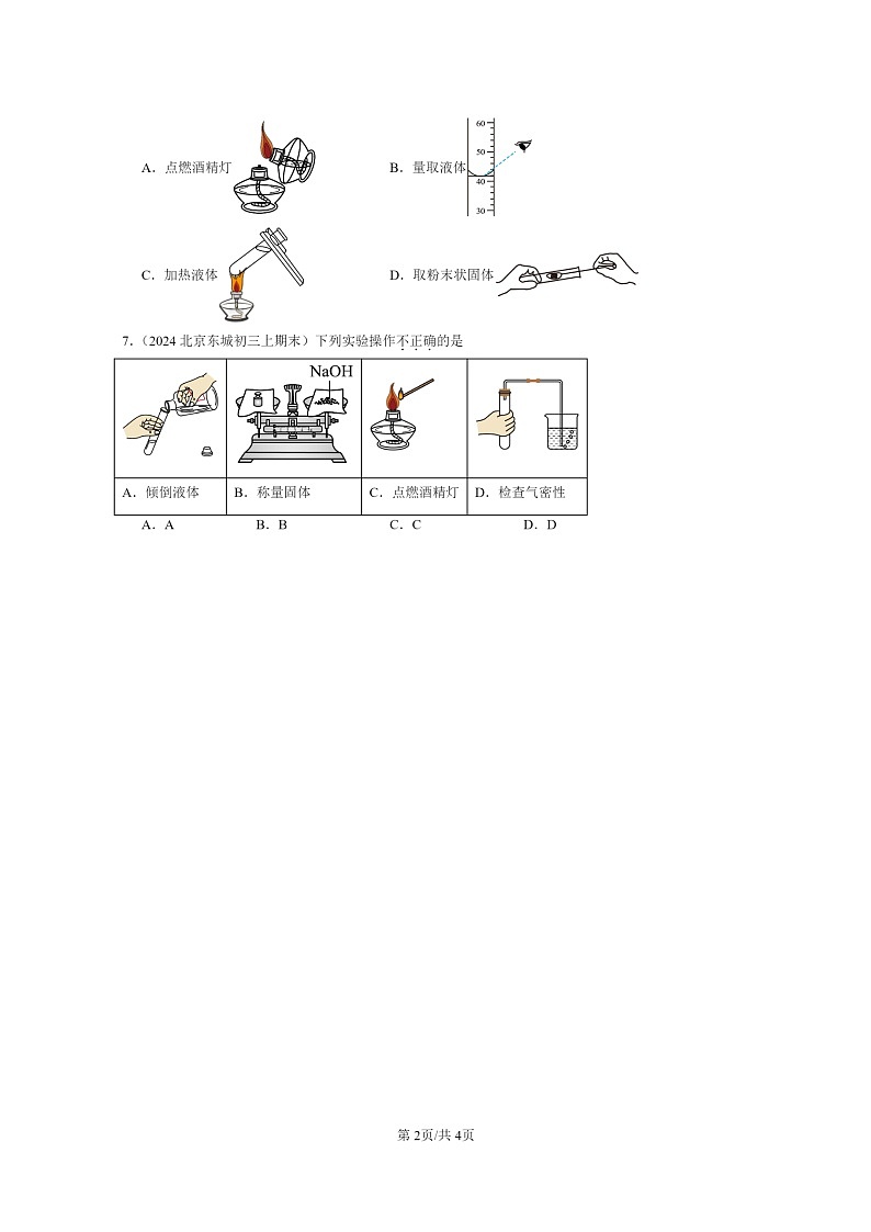 [化学]2024北京重点校初三上学期期末化学真题分类汇编：走进化学实验室02