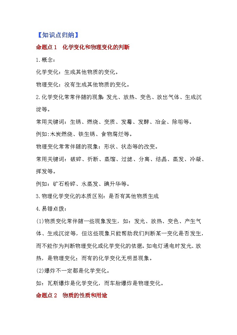 第一单元同步复习课件+单元知识梳理+单元测试卷60分（1）02