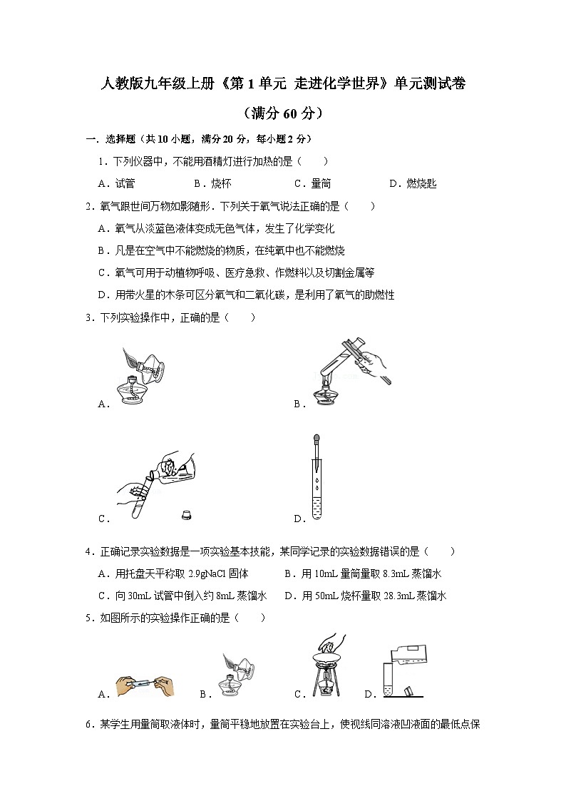 第一单元同步复习课件+单元知识梳理+单元测试卷60分（2）01