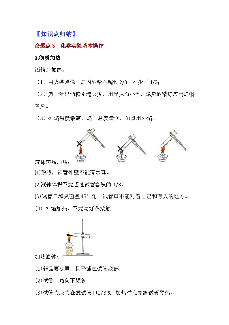 第一单元同步复习课件+单元知识梳理+单元测试卷60分（2）02