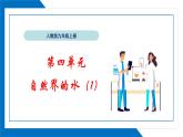 第四单元同步复习课件+单元知识梳理+单元测试卷60分（1）