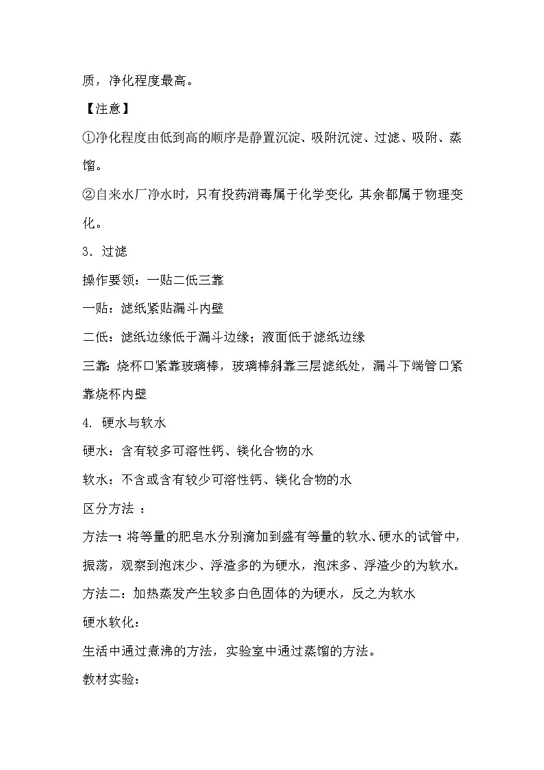 第四单元同步复习课件+单元知识梳理+单元测试卷60分（1）03