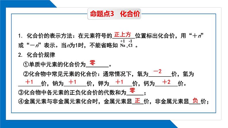 第四单元同步复习课件+单元知识梳理+单元测试卷60分（2）06