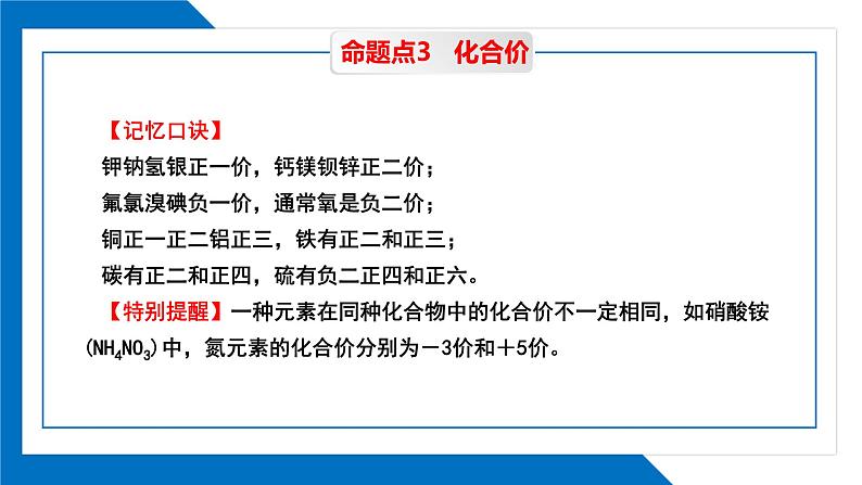 第四单元同步复习课件+单元知识梳理+单元测试卷60分（2）08