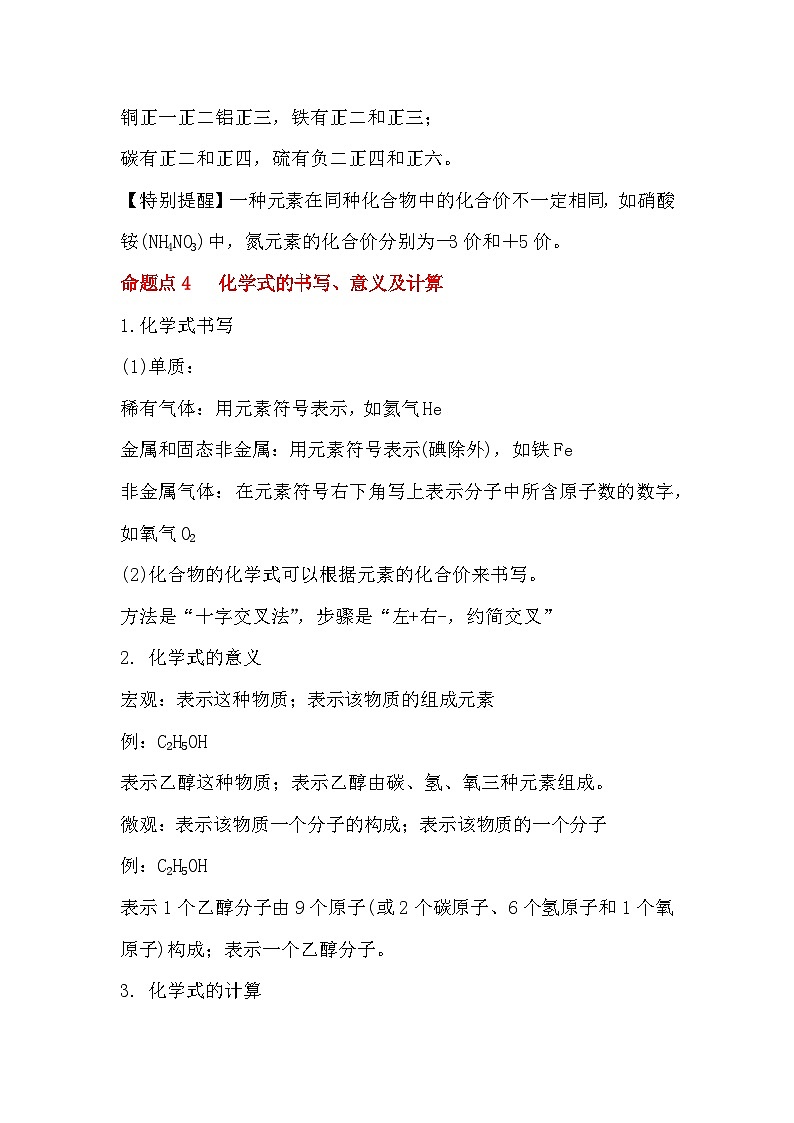 第四单元同步复习课件+单元知识梳理+单元测试卷60分（2）03