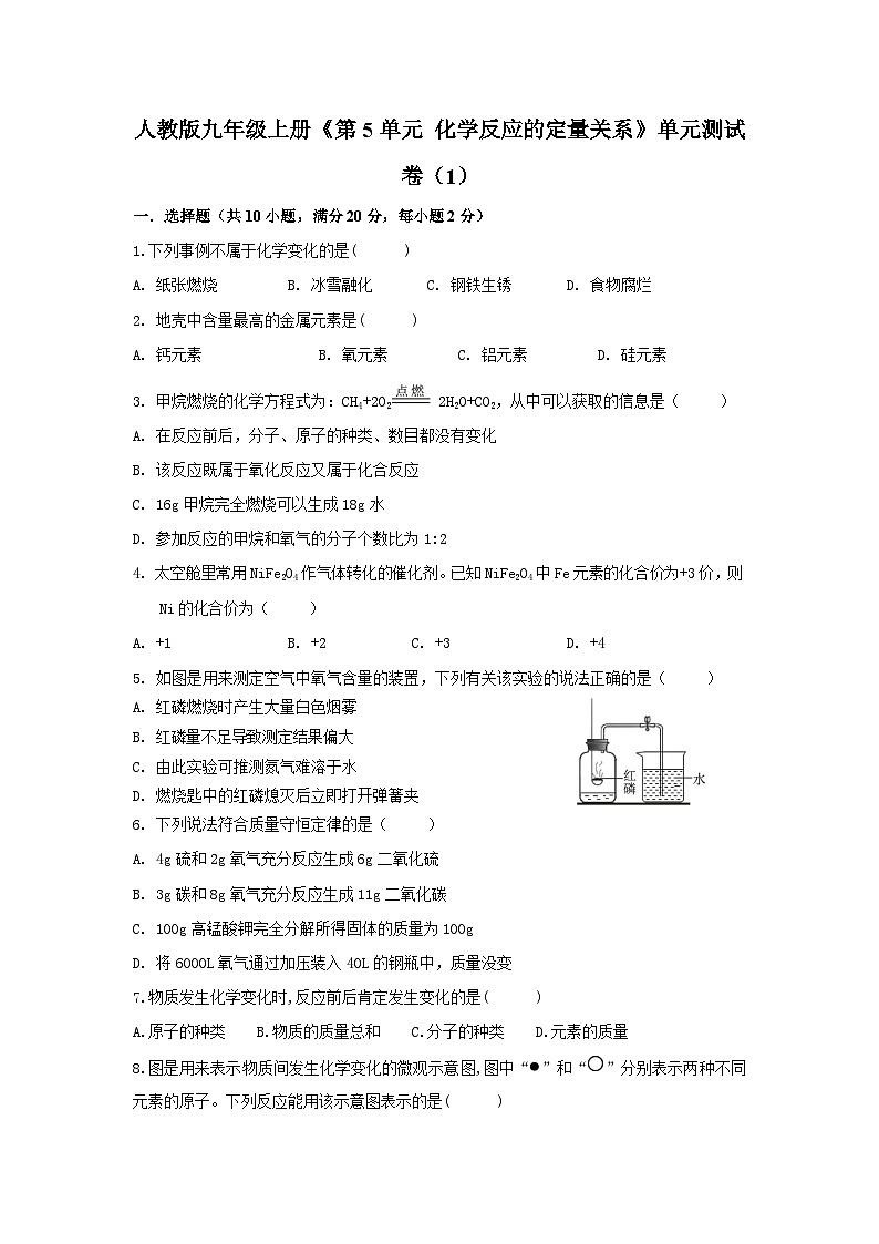第五单元同步复习课件+单元知识梳理+单元测试卷60分（1）01