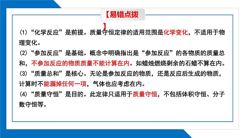 第五单元同步复习课件+单元知识梳理+单元测试卷60分（1）06