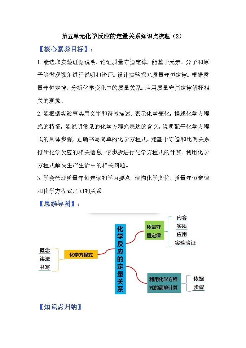 第五单元同步复习课件+单元知识梳理+单元测试卷60分（2）01